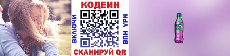наркота  Зеленоградск  Кодеиновый сироп Lean напиток Lean (лин) 