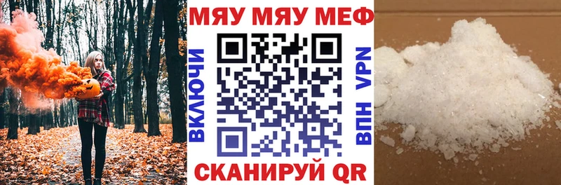 МЯУ-МЯУ кристаллы  наркотики  Зеленоградск 